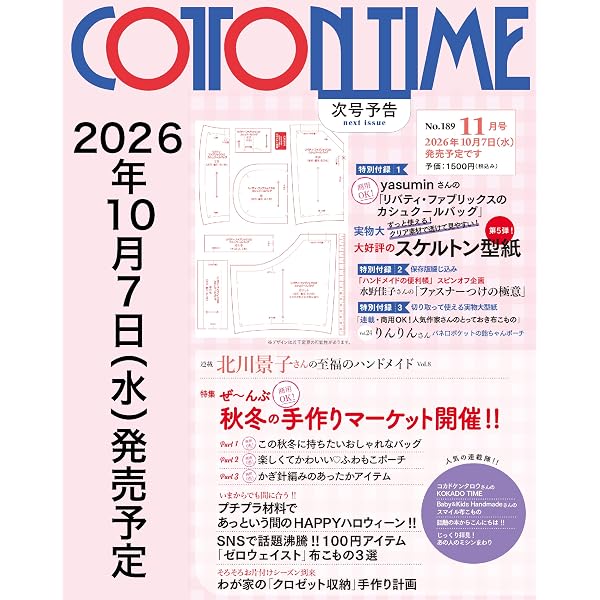 COTTON TIME（コットンタイム）2026年05月号 [雑誌] | 主婦と生活社